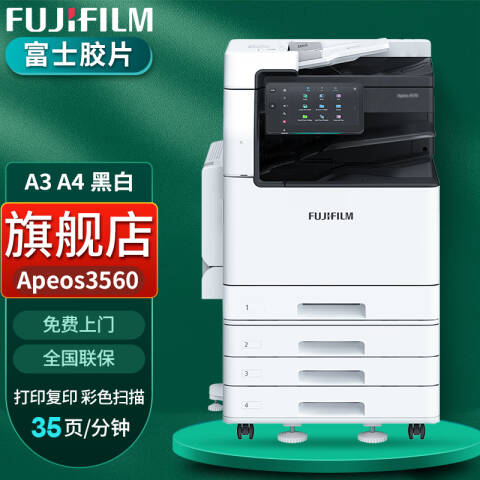 FUJIFILM/富士胶片 黑白数码复合机，AP3560CPS A3（双面打印/复印/扫描）35页/分