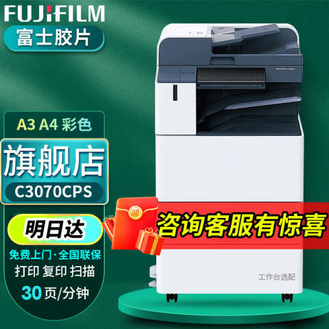FUJIFILM/富士胶片 彩色数码复合机，ApeosProtC3570 A3（双面打印/复印/扫描）35页/分