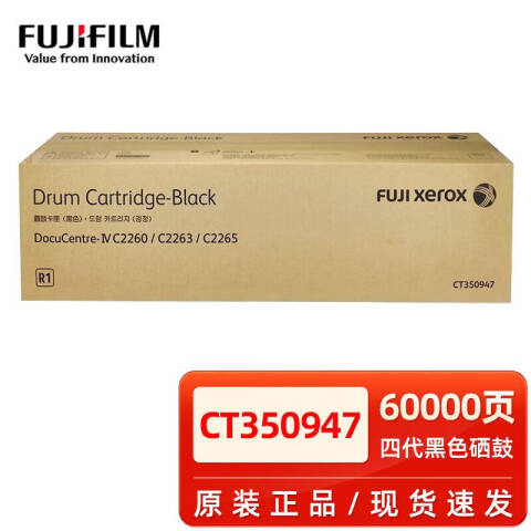 FUJIFILM/富士胶片 硒鼓，4代CT350819/350947 黑色 适用机型C2260/2263/2265