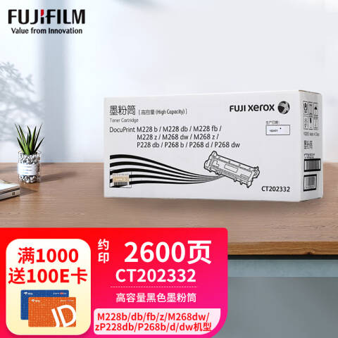 FUJIFILM/富士胶片 高容墨粉，CT202332 2600页 黑色 适用P268b/d/228db/M228b/M268dw