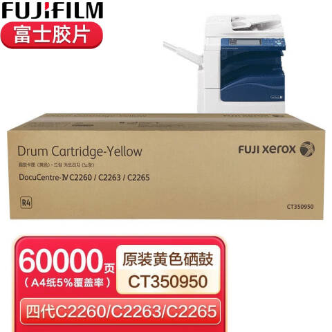 FUJIFILM/富士胶片 硒鼓，4代CT350822/350950 黄色 适用机型C2260/2263/2265