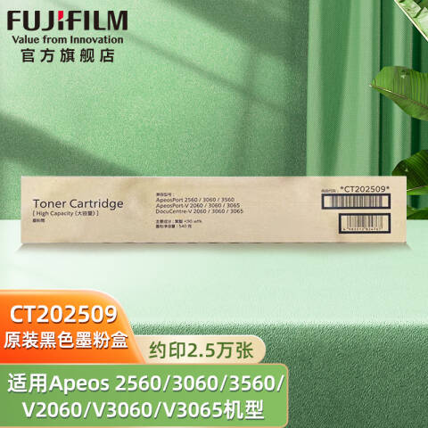 FUJIFILM/富士胶片 墨粉，CT202509 黑色 5代粉 5代机器 适用于3060/3065/3560