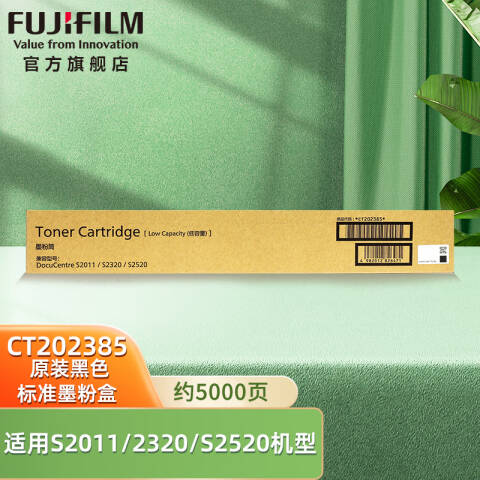 FUJIFILM/富士胶片 墨粉，CT202385 小容量 适用S2011/2320/2520 5000页