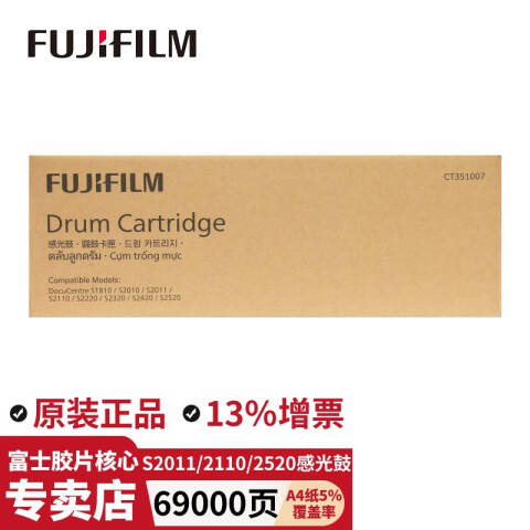 FUJIFILM/富士胶片 感光鼓，CT351007 适用S1810/S2010/S2011/S2110/S2220/S2320/S2420/S2520
