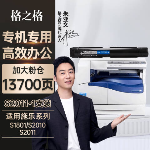 GZG/格之格 墨粉，NT-CX2011（升级NF-2011） 黑 适用富士施乐1810/2010/2220/2420/2011/2320/2520/2110