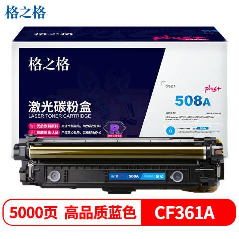 GZG/格之格 硒鼓，NT-CH361FCplus+ 兰 适用HP M553N/M553DN/M553X/M577C/M577Z/M577F/M577DN