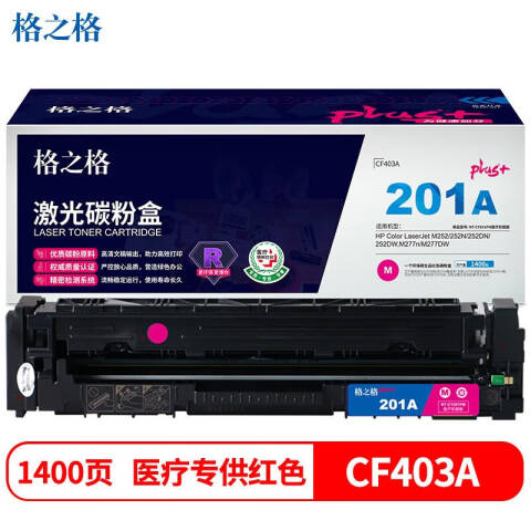 GZG/格之格 硒鼓，NT-CY201FMplus+ 红 适用HP Color M252/252N/252DN/252DW,M277n/M277DW