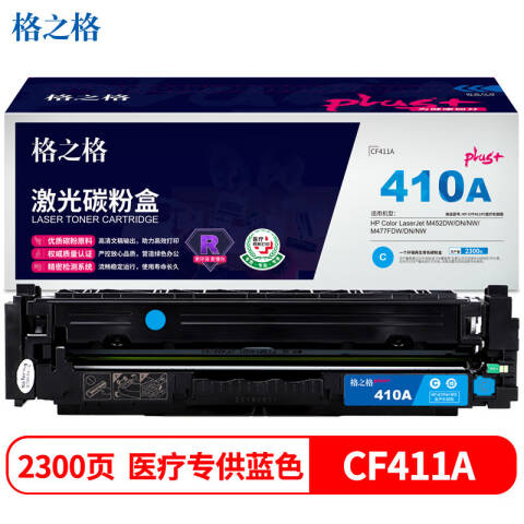 GZG/格之格 硒鼓，NT-CYF411FCplus+ 兰 适用HP Color M452DW/DN/NW/M477FDW/DN/NW
