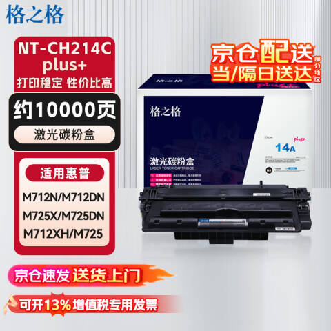 GZG/格之格 硒鼓，NT-CH214Cplus+ 黑色 适用HP M712N/M712DN/M712XH/M725DN/M725/M725X/M725Z