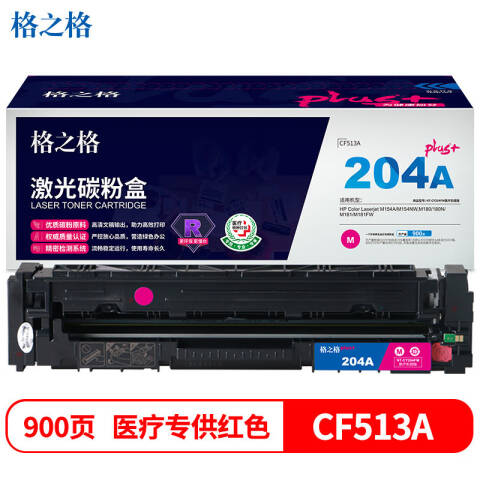 GZG/格之格 硒鼓，NT-CY204FMplus+ 红 适用HP Color M154A/M154NW,M180/180N/M181/M181FW