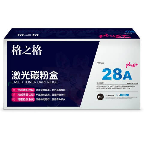 GZG/格之格 硒鼓，NT-PH228Cplus+ 黑 适用HP Pro M403d/M403dn/M403dw/M403n/M427dw/M427fdn/M427fdw