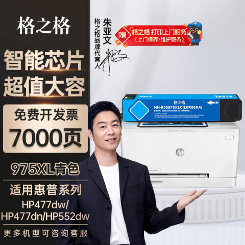 GZG/格之格 墨盒，NH-R00975XLC 蓝 适用HP 452dn/dw/477dn/477dw/552dw/577dw/577z/P57750dw/P55250dw