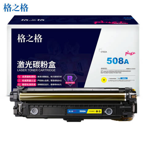 GZG/格之格 硒鼓，NT-CH362FYplus+ 黄 适用HP M553N/M553DN/M553X/M577C/M577Z/M577F/M577DN