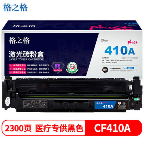 GZG/格之格 硒鼓，NT-CYF410FBKplus+ 黑 适用HP Color M452DW/DN/NW/M477FDW/DN/NW