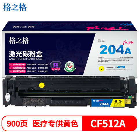 GZG/格之格 硒鼓，NT-CY204FYplus+ 黄 适用HP Color M154A/M154NW,M180/180N/M181/M181FW