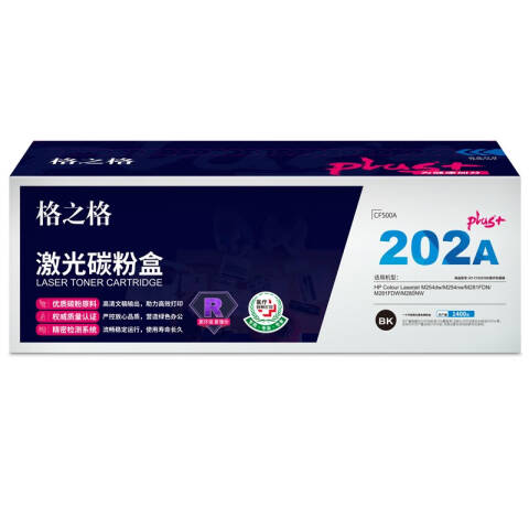 GZG/格之格 硒鼓，NT-CY202FBKplus+ 黑 适用HP Colour M254dw/M254nw/M281FDN/M281FDW/M280NW