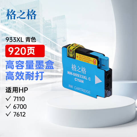 GZG/格之格 墨盒，NH-P-R00993XLC 蓝 适用HP 755dn;774dn/774dns;750dn/750dw/772dn/772dw/777z/777zs