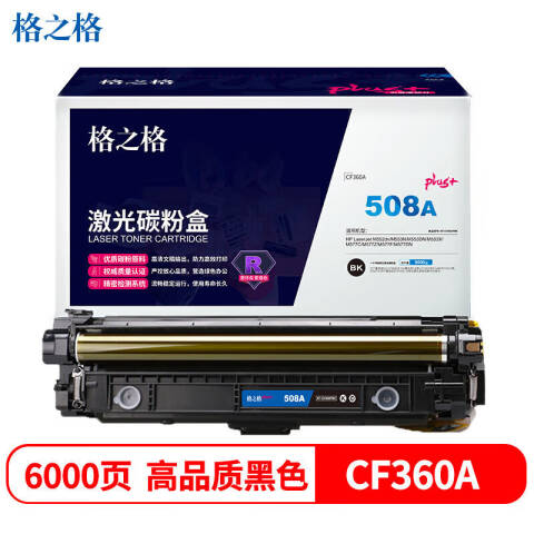 GZG/格之格 硒鼓，NT-CH360FBKplus+ 黑 适用HP M553N/M553DN/M553X/M577C/M577Z/M577F/M577DN