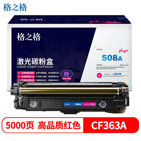 GZG/格之格 硒鼓，NT-CH363FMplus+ 红 适用HP M553N/M553DN/M553X/M577C/M577Z/M577F/M577DN