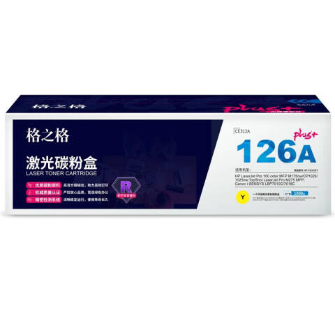 GZG/格之格 墨粉，NT-CH312FYplus+ 黄 适用HP M175nw/CP1025/1025nw;M275 MFP;Canon LBP7010C/7018C
