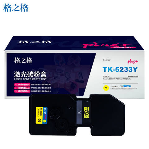 GZG/格之格 墨粉，NT-CK5233Y 黄色，适用于Kyocera ECOSYS P5021cdn P5021cdw 售卖规格：1盒