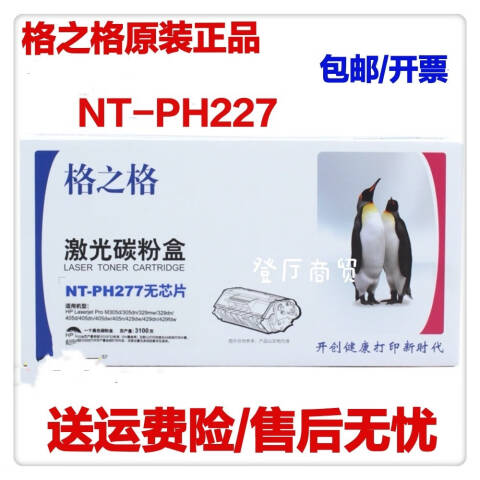 GZG/格之格 硒鼓，NT-PH277T无芯片 黑 适用HPLaserjetProM305d/305dn/329mw/329dn