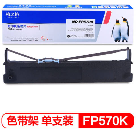 GZG/格之格 色带架，ND-FP570K JOLIMARK FP-570K/570KII/730K/FP-570KII/DP550/FP580K/FP830K