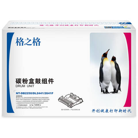 GZG/格之格 鼓组件，NT-DB2250/DL2441/2641FPLUS+ 兼容DR2250,适用BrotherHL-HL-2240/HL-2250DN/HL-2240D
