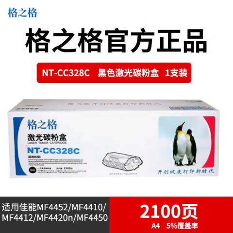 GZG/格之格 硒鼓，NT-CC328C 适用Canon MF4410/MF4412/MF4420n/D520/D530/D550/MF4450/MF4452/MF4550d