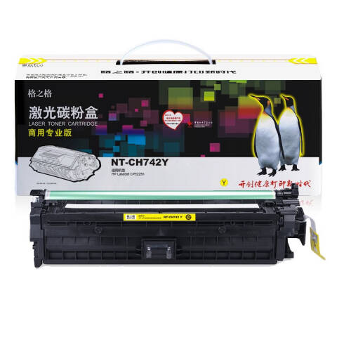 GZG/格之格 硒鼓，NT-CH742FY 适用HP Color laserjet CP5225/CP5225N/CP5225DN