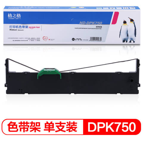 GZG/格之格 色带架，ND-DPK750 FUJITSU DPK750/760/760K/DPK770/DPK780/DPK790/DPK700K DPK650
