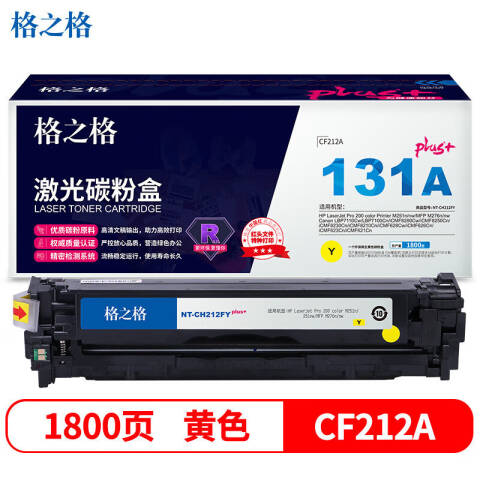 GZG/格之格 硒鼓，NT-CH212FYplus+ 黄 适用HP M251n/nw/MFP M276n/nw;Canon LBP7110Cw/LBP7100Cn