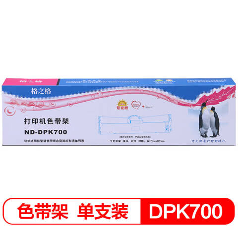 GZG/格之格 色带架，ND-DPK700 FUJITSU DPK700/710/720/ DPK6750/7010/6750P dpk9500ga pro