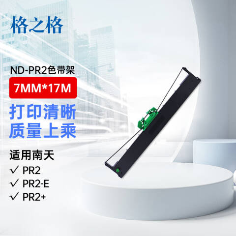 GZG/格之格 色带架，ND-PR2 OLIVETTI PR2/PR2-E/PR2+/RICH PyⅡ/NANTIAN PR-2E/K10,PR--2/K10,PR-2/K12
