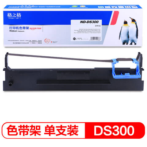 GZG/格之格 色带架，ND-DS300 DASCOM DS-300/DS-2600II/AR-300K/AR-300K+