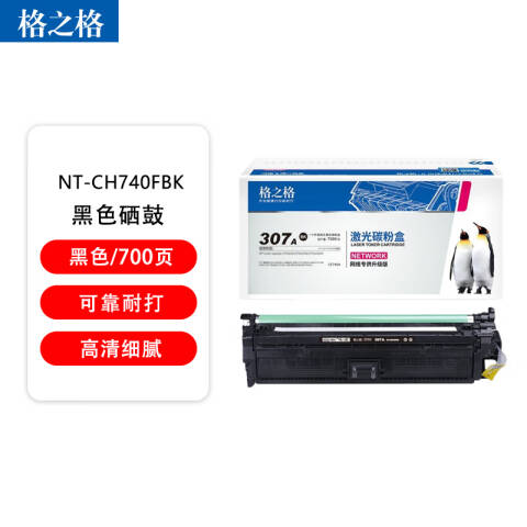GZG/格之格 硒鼓，NT-CH740FBK 适用HP Color laserjet CP5225/CP5225N/CP5225DN