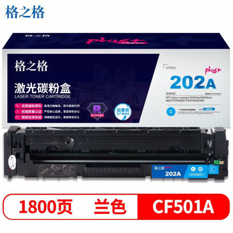 GZG/格之格 硒鼓，NT-CH202FCplus+ 兰 适用HP Colour M254dw/M254nw/M281FDN/M281FDW/M280NW