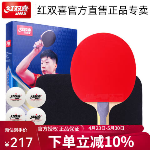 红双喜 五星级乒乓球拍，H5002横拍
