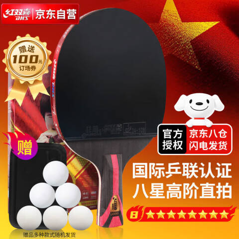红双喜 8星直拍，H8006 双面反胶乒乓球拍