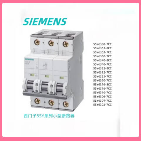 SIEMENS/西门子 5SY6 微型断路器 5SY6380-7CC