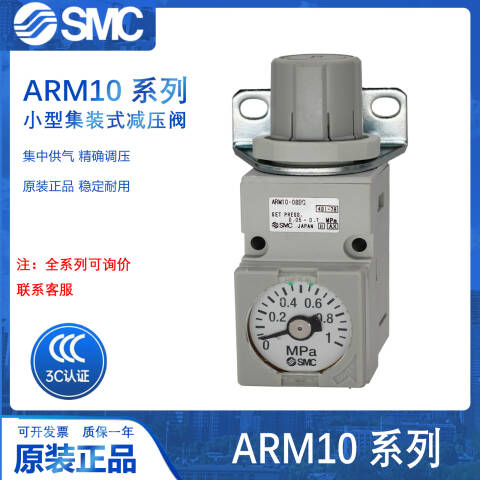 SMC 减压阀 ARM10-06BG