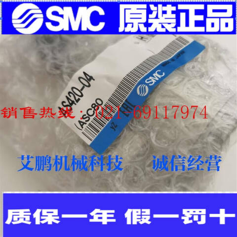 SMC 节流阀 AS420-04