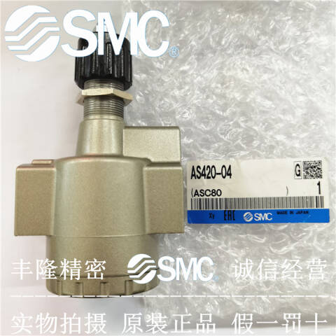 SMC 节流阀 AS800-12