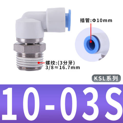 SMC 高速旋转式快换弯头 KSL10-03S