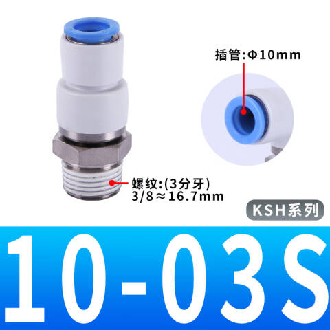 SMC 高速旋转式快换弯头 KSH10-03S