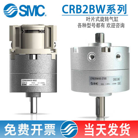 SMC 叶片式摆动气缸 CRB2BWU10-90SZ