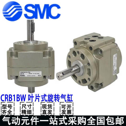 SMC 叶片式摆动气缸 CDRB1BW50-90D
