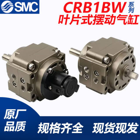 SMC 叶片式摆动气缸 CRB1BW100-270S