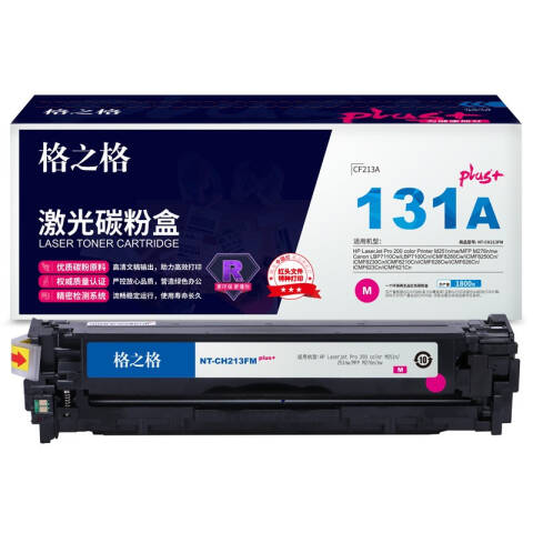 格之格GZG 硒鼓，NT-CH213FMplus+ 红 适用HP M251n/nw/MFP M276n/nw;Canon LBP7110Cw/LBP7100Cn