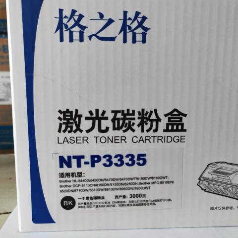 格之格GZG 墨粉，NT-P3335 适用Brother HL-5440D/5450DN/5470DW/5470DWT/6180DW/6180DWT;DCP-8110DN